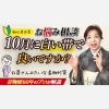 【初心者必見】お悩み相談　10月に白い帯で良いですか？お婆さんみたいな着物対策(着物歴60年のプロが解説)