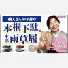 【ショッピング】職人さんの手作り　本桐下駄と本革雨草履　プロがおすすめ