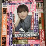 「女性自身　皇室お着物コーデ」で美智子様、雅子様、愛子様の着物と個性解説させていただきました。