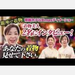 【銀座で着物】帝国ホテルクリスマスディナーショーの着物美人２名にインタビュー　あなたの着物見せて下さい