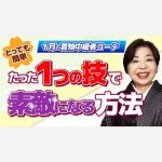 【とっても簡単】たった１つの技で素敵になる方法　１月の着物中級者コーデ
