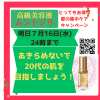 明日16日まで/20代の肌を目指すムントジリ集中ケアキャンペーン
