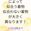 個性によって似合うもの、似合わないものが大きく異なります！