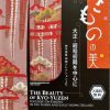 香川県丸亀市立資料館で「京友禅きものの美」10/11～11/30開催