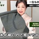一生もの本場結城紬の総柄とトビ柄で知る本物の価値