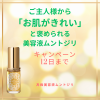 ご主人様から「お肌がきれい」と褒められるムントジリご愛用者A様