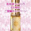 ムントジリ 6月特別ご愛顧キャンペーン