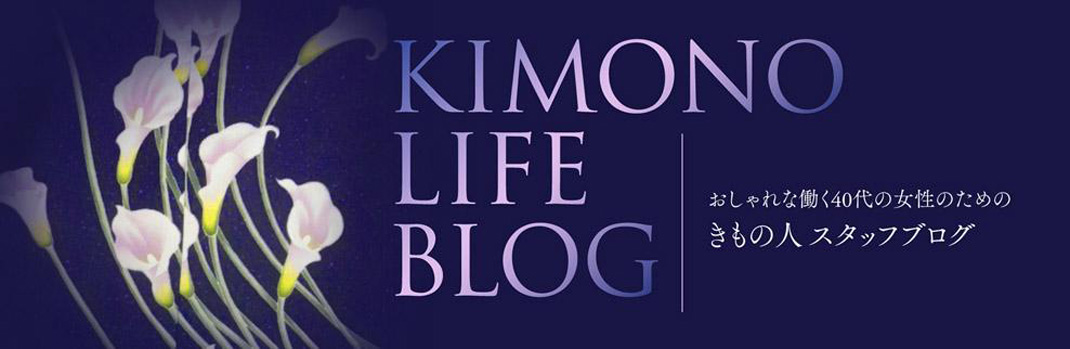 Kimono-Bito Staff Blog