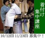 集中着付講座