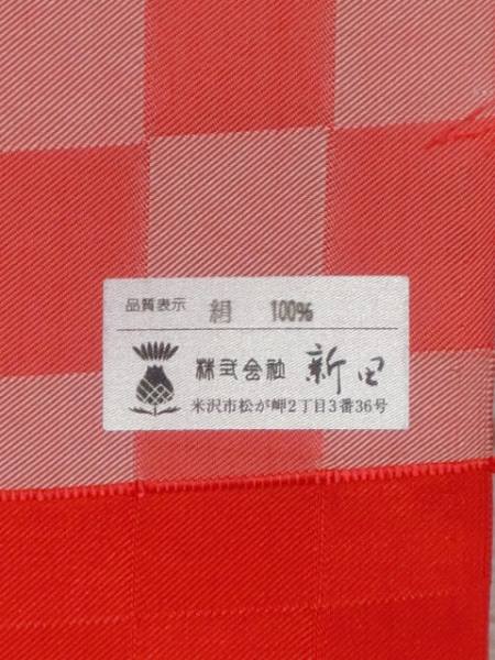 日本国旗の赤紅花寒染め振袖 新田秀次作 | 最高級着物選びの 日本国旗の赤紅花寒染め振袖 新田秀次作 | 最高級着物選びの