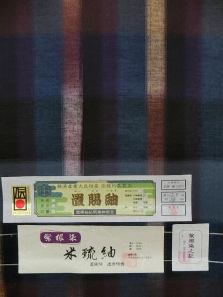 置賜長井紬手織織機摺込み紫根染め12.5m38cm渡源織物作 | 最高級